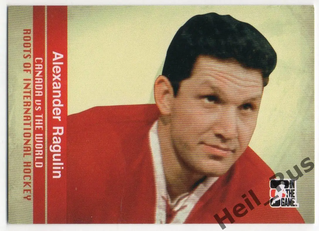 Хоккей. Карточка Александр Рагулин (СССР/Россия, ЦСКА Москва, Химик Воскресенск)