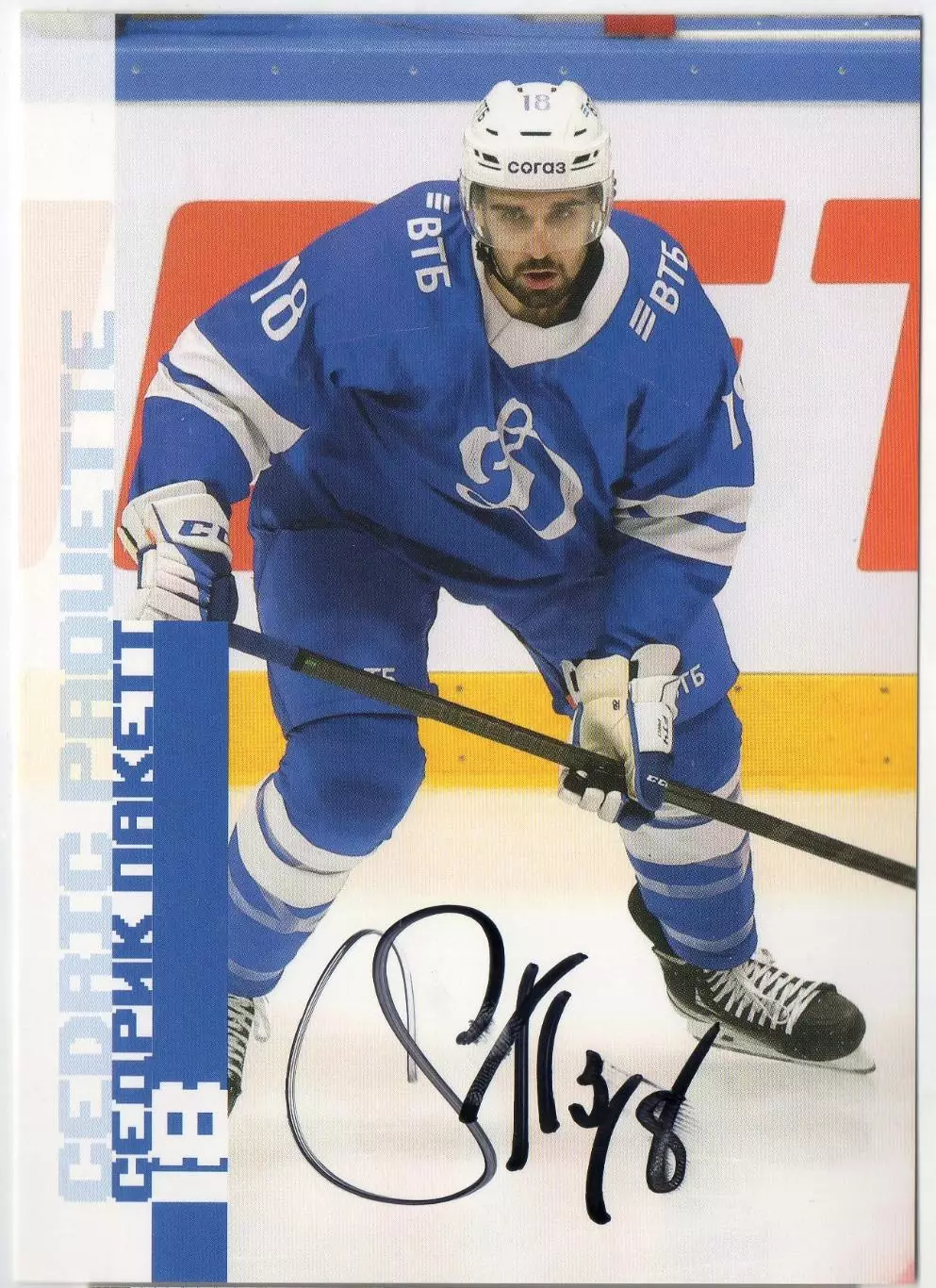 Хоккей. Открытка автограф Седрик Пакетт (ХК Динамо Москва) КХЛ/KHL сезон 2023/24