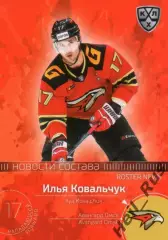 Хоккей. Карточка Илья Ковальчук (Авангард Омск) КХЛ/KHL сезон 2020/21 SeReal