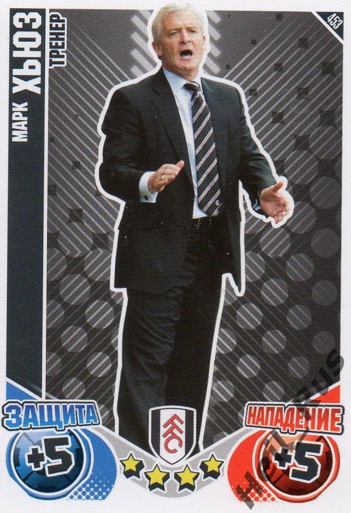 Футбол. Карточка тренер Марк Хьюз (Фулхэм, Манчестер Юнайтед, Челси) АПЛ 2010-11