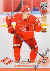 Хоккей. Карточка Вениамин Королев (Спартак Москва) КХЛ/KHL сезон 2024/25 SeReal