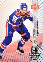 Хоккей. Карточка Илья Карпухин СКА Санкт-Петербург КХЛ/KHL сезон 2024/25 SeReal