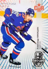 Хоккей. Карточка Александр Никишин (СКА Санкт-Петербург) КХЛ/KHL 2024/25 SeReal