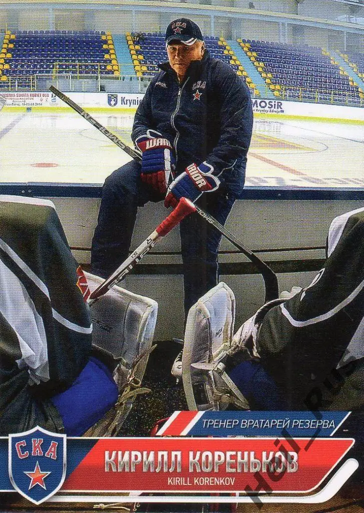 Хоккей Карточка тренер Кирилл Кореньков (СКА Санкт-Петербург) КХЛ 2014/15 SeReal