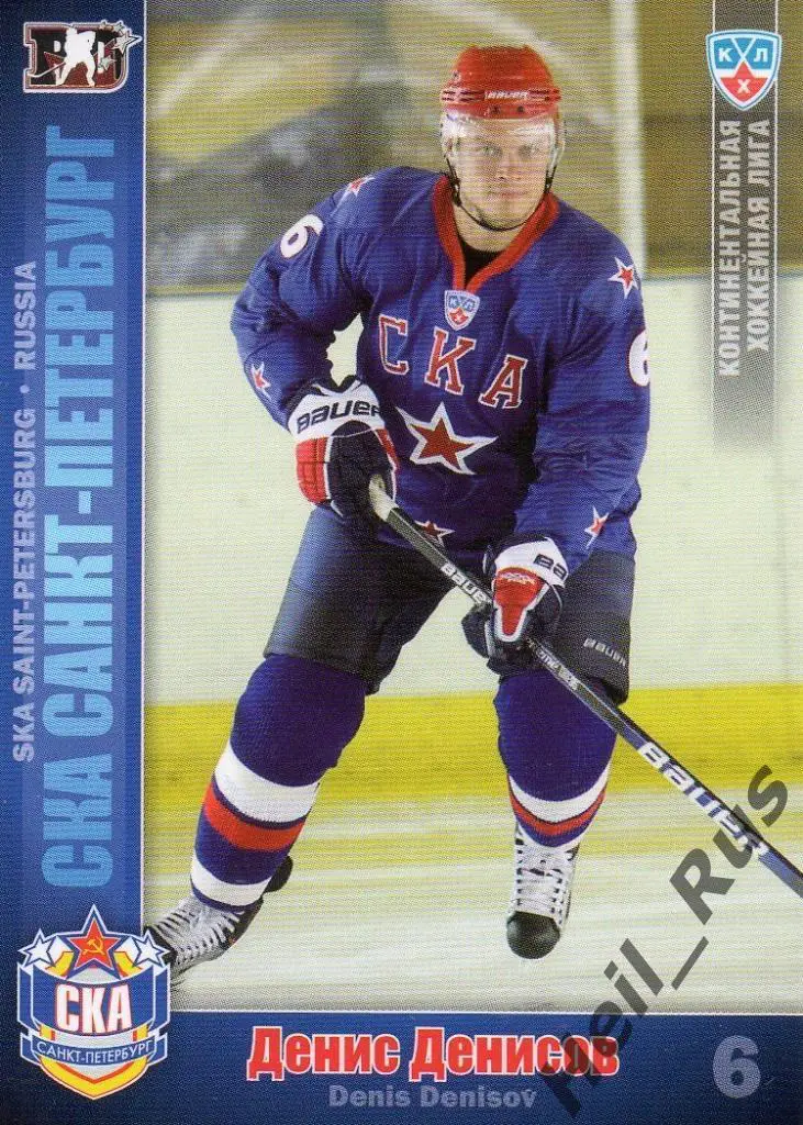 Хоккей Карточка Денис Денисов (СКА Санкт-Петербург) КХЛ/KHL сезон 2010/11 SeReal