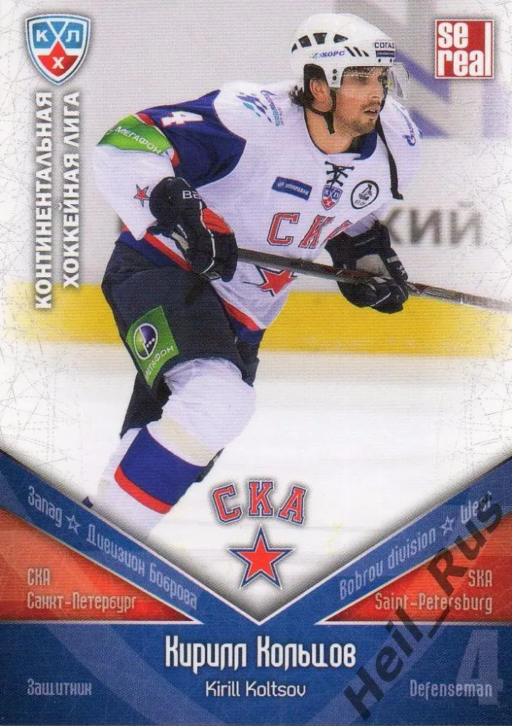 Хоккей. Карточка Кирилл Кольцов (СКА Санкт-Петербург) КХЛ сезон 2011/12 SeReal