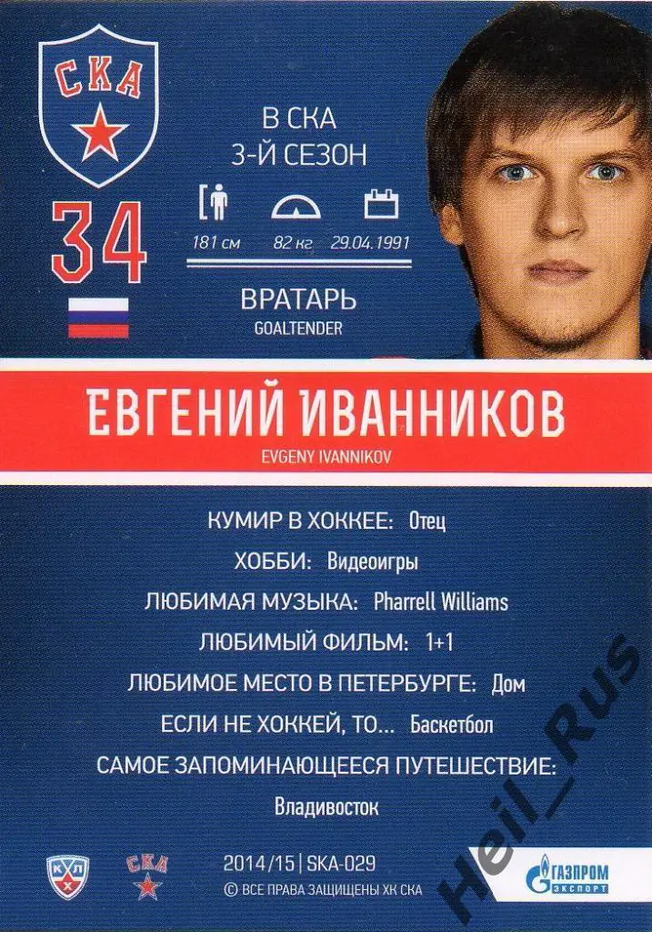 Хоккей. Карточка Евгений Иванников (СКА Санкт-Петербург) КХЛ/KHL 2014/15 SeReal 1