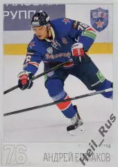 Хоккей. Карточка Андрей Ермаков (СКА Санкт-Петербург) КХЛ / KHL 2014/15 SeReal