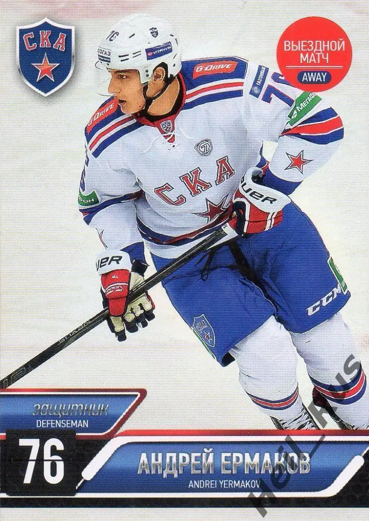 Хоккей. Карточка Андрей Ермаков (СКА Санкт-Петербург) КХЛ/KHL 2014/15 SeReal