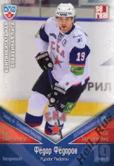 Хоккей Карточка Федор Федоров (СКА Санкт-Петербург) КХЛ/KHL сезон 2011/12 SeReal