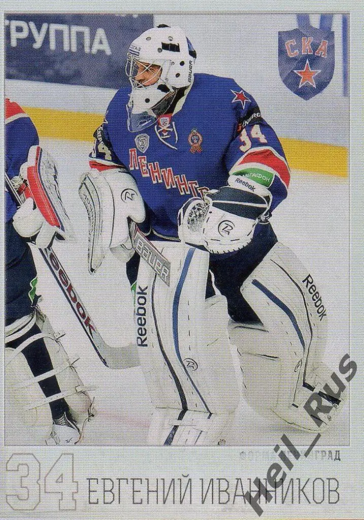 Хоккей. Карточка Евгений Иванников (СКА Санкт-Петербург) КХЛ/KHL 2014/15 SeReal