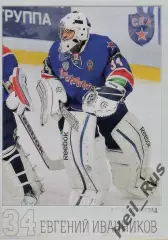 Хоккей. Карточка Евгений Иванников (СКА Санкт-Петербург) КХЛ/KHL 2014/15 SeReal