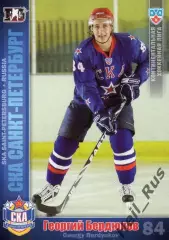 Хоккей. Карточка Георгий Бердюков (СКА Санкт-Петербург) КХЛ сезон 2010/11 SeReal