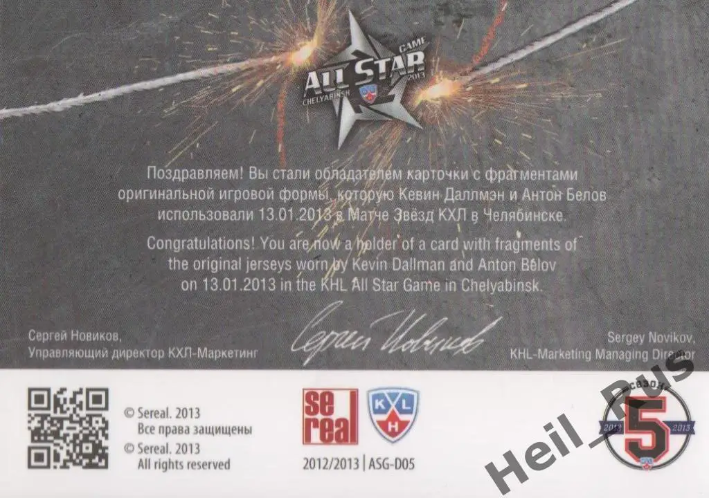 Хоккей. Карточка Кевин Даллмэн/Антон Белов СКА Санкт-Петербург/Авангард Омск КХЛ 1