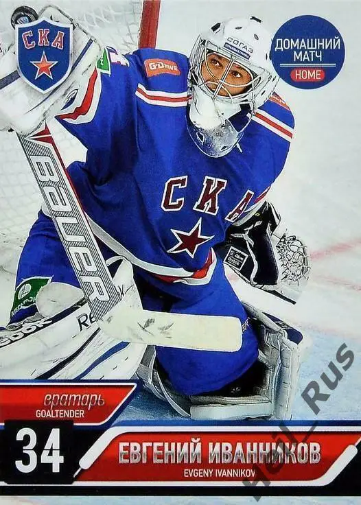 Хоккей; Карточка Евгений Иванников (СКА Санкт-Петербург) КХЛ/KHL 2014/15 SeReal