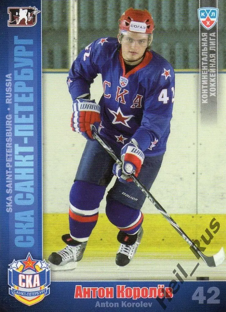 Хоккей Карточка Антон Королев (СКА Санкт-Петербург) КХЛ/KHL сезон 2010/11 SeReal