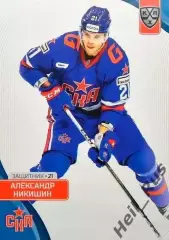Хоккей. Карточка Александр Никишин СКА Санкт-Петербург КХЛ сезон 2023/24 SeReal