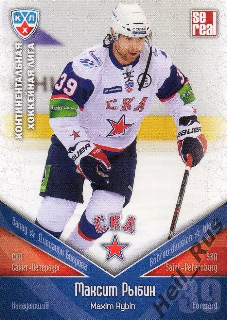 Хоккей. Карточка Максим Рыбин (СКА Санкт-Петербург) КХЛ/KHL сезон 2011/12 SeReal