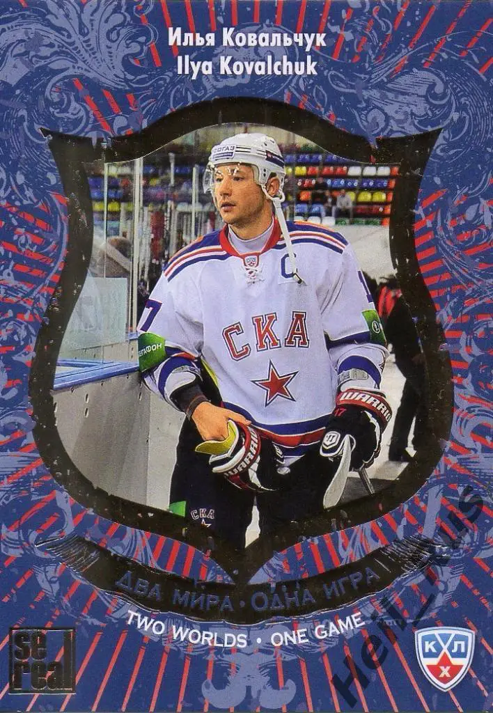 Хоккей. Карточка Илья Ковальчук (СКА Санкт-Петербург) КХЛ сезон 2012/13 SeReal