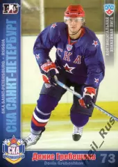 Хоккей. Карточка Денис Гребешков (СКА Санкт-Петербург) КХЛ сезон 2010/11 SeReal