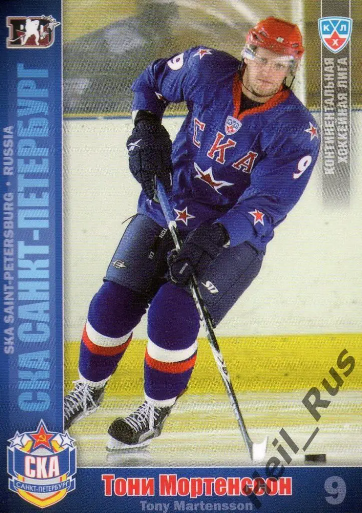 Хоккей. Карточка Тони Мортенссон (СКА Санкт-Петербург) КХЛ/KHL 2010/11 SeReal