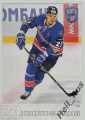 Хоккей. Карточка Алексей Поникаровский (СКА Санкт-Петербург) КХЛ 2014/15 SeReal