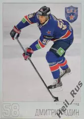 Хоккей. Карточка Дмитрий Юдин (СКА Санкт-Петербург) КХЛ/KHL 2014/15 SeReal