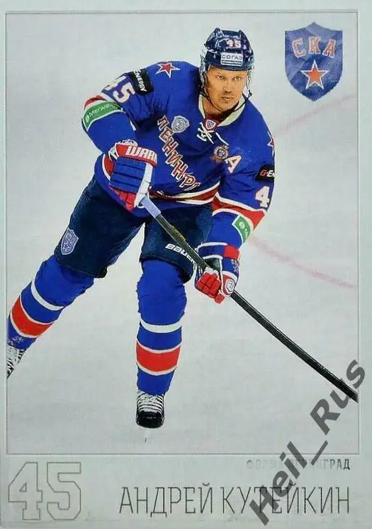 Хоккей Карточка Андрей Кутейкин СКА Санкт-Петербург КХЛ/KHL сезон 2014/15 SeReal