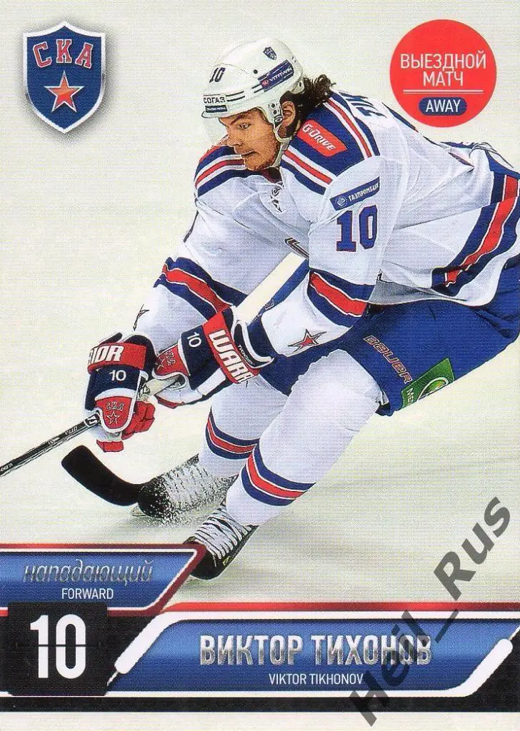 Хоккей. Карточка Виктор Тихонов (СКА Санкт-Петербург) КХЛ/KHL 2014/15 SeReal