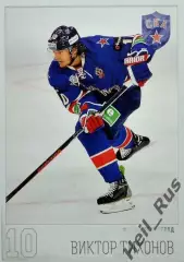 Хоккей. Карточка Виктор Тихонов СКА Санкт-Петербург КХЛ/KHL сезон 2014/15 SeReal