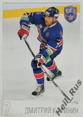 Хоккей. Карточка Дмитрий Калинин (СКА Санкт-Петербург) КХЛ / KHL 2014/15 SeReal