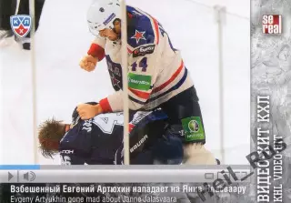 Хоккей. Карточка Евгений Артюхин/Янне Яласваара (СКА/Динамо Москва) КХЛ 2013/14
