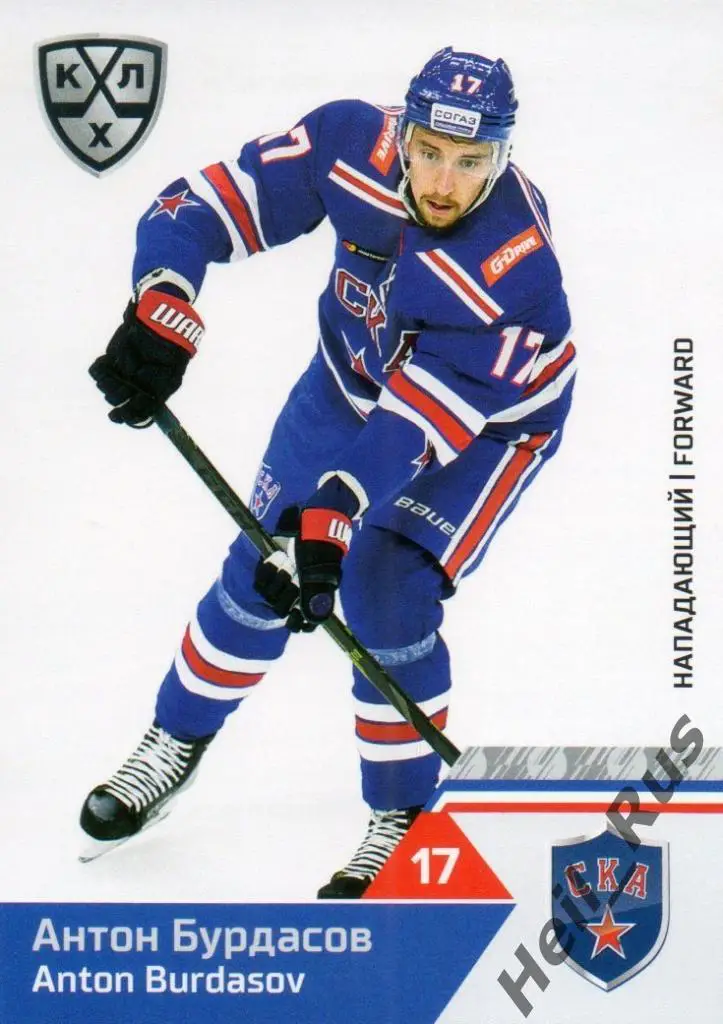 Хоккей. Карточка Антон Бурдасов (СКА Санкт-Петербург) КХЛ сезон 2019/20 SeReal