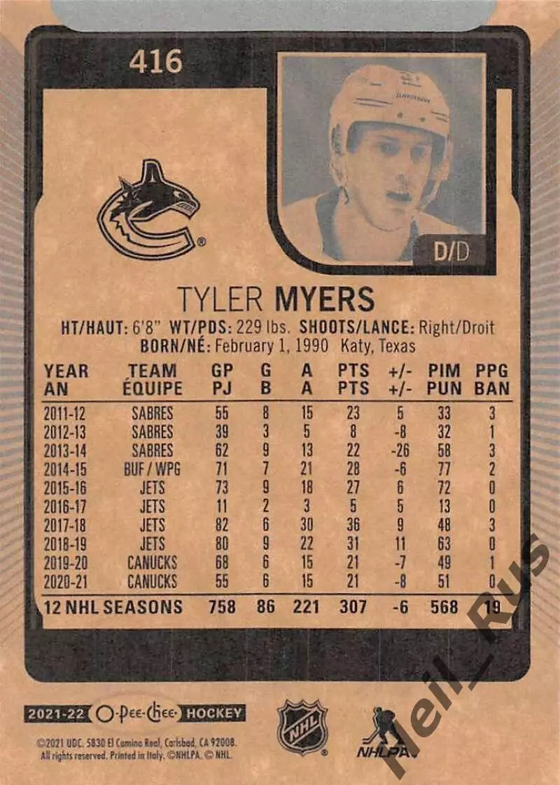 Карточка Tyler Myers/Тайлер Майерс (Vancouver Canucks/Ванкувер Кэнакс) НХЛ/NHL 1