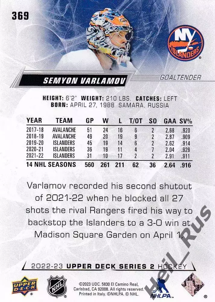 Хоккей. Карточка Семен Варламов (Нью-Йорк Айлендерс/Локомотив Ярославль) НХЛ/КХЛ 1