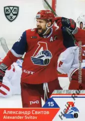 Хоккей. Карточка Александр Свитов (Локомотив Ярославль) КХЛ сезон 2019/20 SeReal