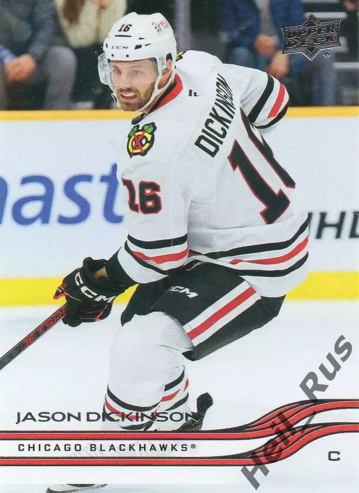 Карточка Dickinson/Джейсон Дикинсон (Chicago Blackhawks/Чикаго Блэкхокс) НХЛ/NHL