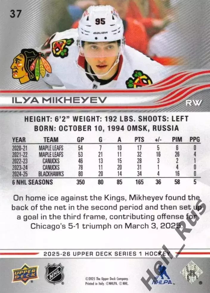 Карточка Илья Михеев (Chicago Blackhawks/Чикаго Блэкхокс, Авангард) НХЛ/NHL, КХЛ 1