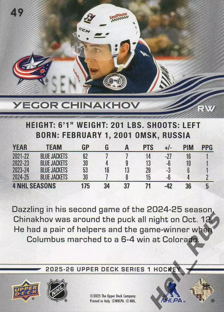 Карточка Егор Чинахов Columbus Blue Jackets/Коламбус, Авангард Омск NHL/НХЛ, КХЛ 1