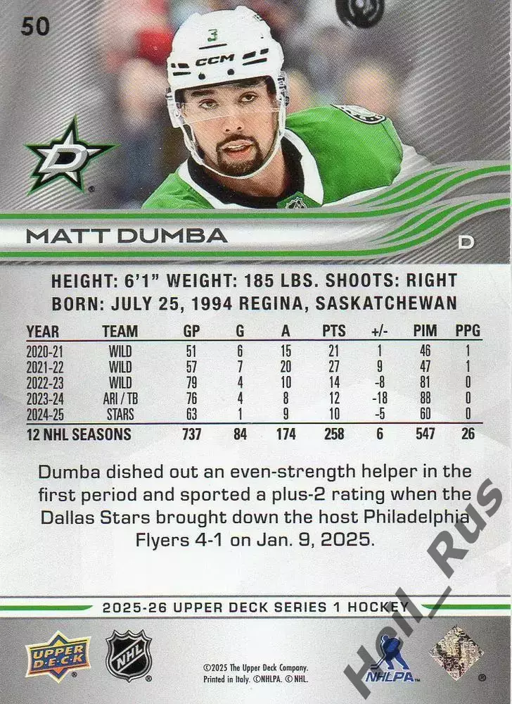 Хоккей. Карточка Matt Dumba/Мэтт Дамба Dallas Stars/Даллас Старз НХЛ/NHL 2025/26 1