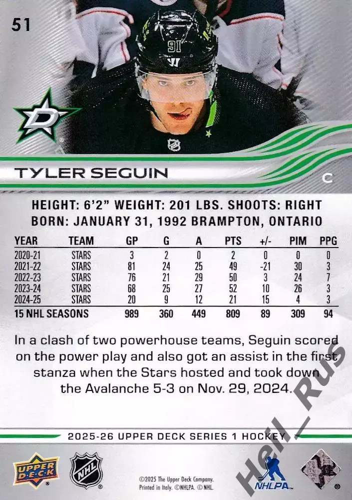 Хоккей. Карточка Tyler Seguin/Тайлер Сегин (Dallas Stars/Даллас Старз) НХЛ-NHL 1