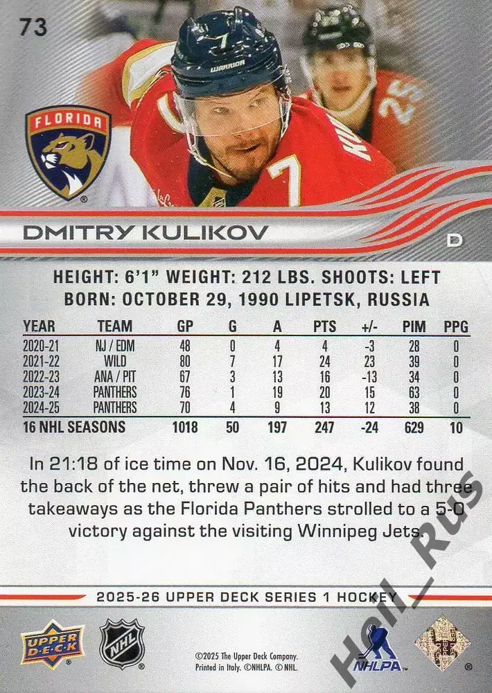 Карточка Дмитрий Куликов (Florida Panthers/Флорида, Локомотив Ярославль) НХЛ/КХЛ 1