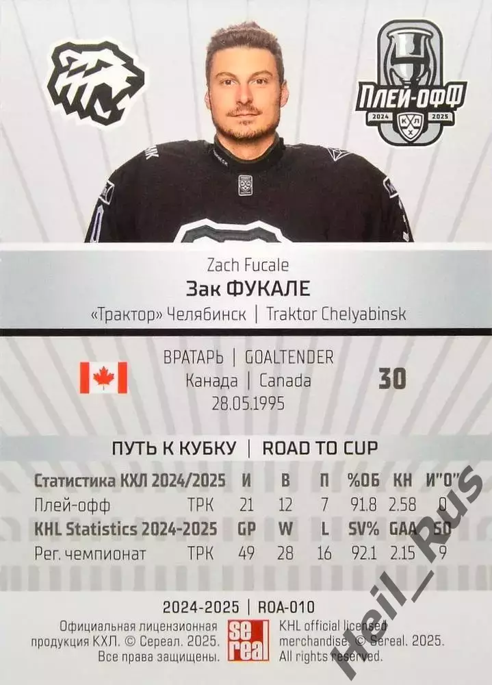 Хоккей. Карточка Зак Фукале (Трактор Челябинск) КХЛ/KHL сезон 2024/25 SeReal 1