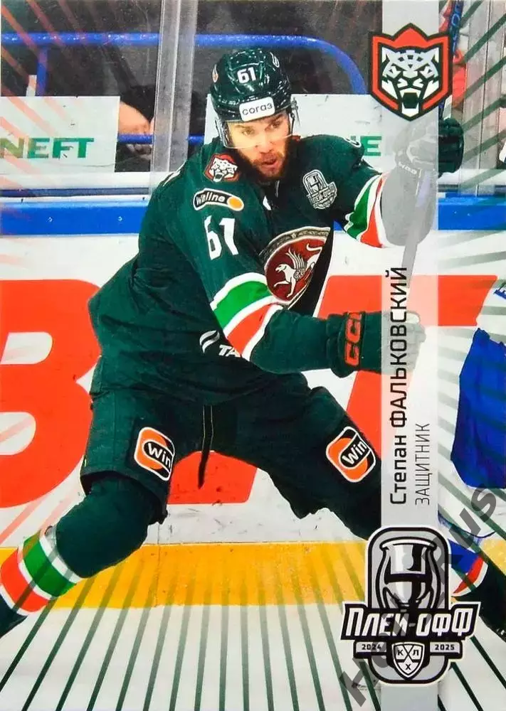 Хоккей. Карточка Степан Фальковский Ак Барс Казань КХЛ/KHL сезон 2024/25 SeReal