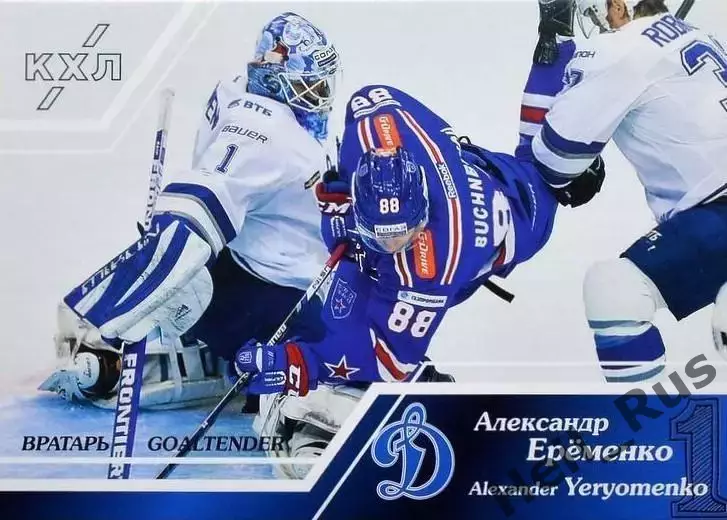 Хоккей; Карточка Александр Еременко (Динамо Москва) КХЛ/KHL сезон 2015/16 SeReal