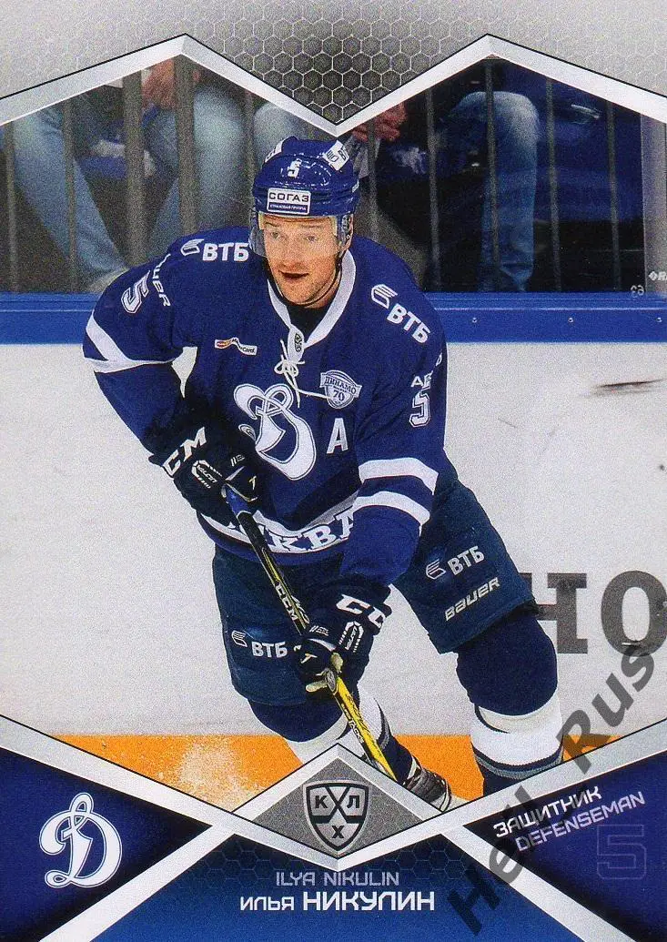 Хоккей. Карточка Илья Никулин (Динамо Москва) КХЛ/KHL сезон 2016/17 SeReal