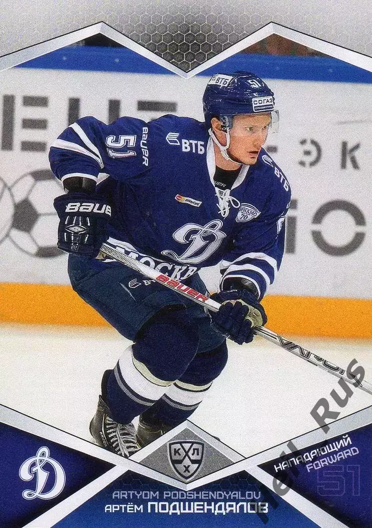 Хоккей. Карточка Артем Подшендялов (Динамо Москва) КХЛ/KHL сезон 2016/17 SeReal