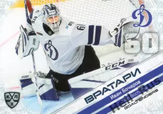Хоккей. Карточка Иван Бочаров (Динамо Москва) КХЛ/KHL сезон 2020/21 SeReal