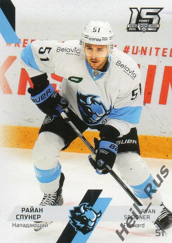 Хоккей. Карточка Райан Спунер (Динамо Минск) КХЛ/KHL сезон 2022/23 SeReal