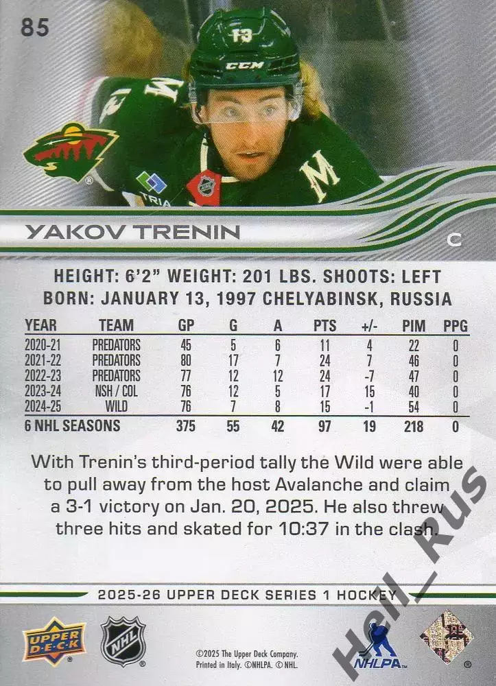 Карточка Яков Тренин (Minnesota Wild/Миннесота Уайлд, СКА, Трактор) НХЛ/NHL/КХЛ 1